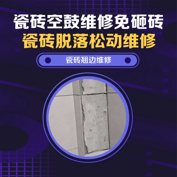 南溪瓷砖空鼓维修公司分享主卧的瓷砖空鼓维修方法