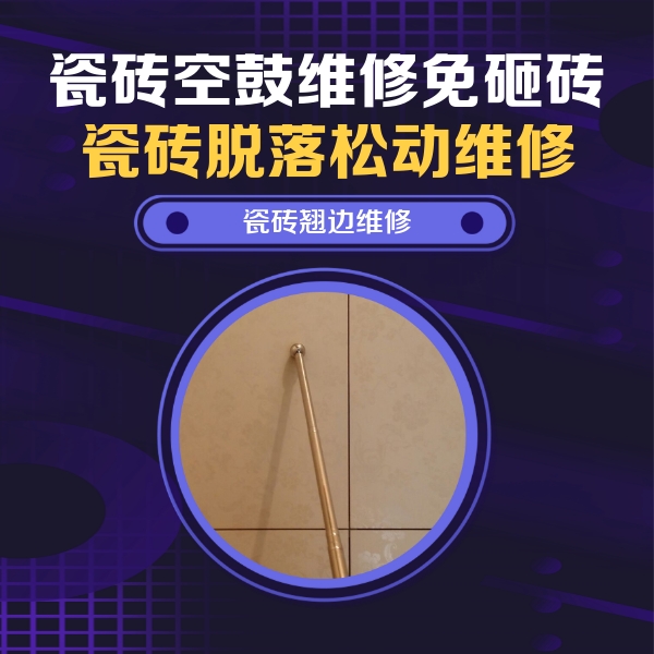 南溪瓷砖空鼓维修公司分享瓷砖胶的施工厚度对瓷砖空鼓有哪些影响