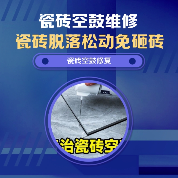 南溪瓷砖空鼓维修公司分享卫生间瓷砖翘边维修的方法